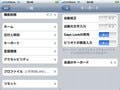 知っておきたいiPhone設定集 第13回 iPhoneの文字入力を完全マスター(5)