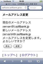 知っておきたいiphone設定集 5 My Softbankを使いこなす Eメール I 編 1 マイナビニュース