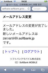 知っておきたいiphone設定集 5 My Softbankを使いこなす Eメール I 編 1 マイナビニュース