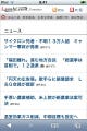 iPhone / iPod touch通信 第12回 「NHKウィジェット」「i.asahi.com」 - 噂の3G iPhoneで見たいニュースサイト