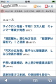 iPhone / iPod touch通信 第12回 「NHKウィジェット」「i.asahi.com」 - 噂の3G iPhoneで見たいニュースサイト