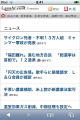 iPhone / iPod touch通信 第12回 「NHKウィジェット」「i.asahi.com」 - 噂の3G iPhoneで見たいニュースサイト