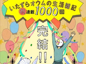 連載 漫画 いたずらオウムの生活雑記 マイナビニュース