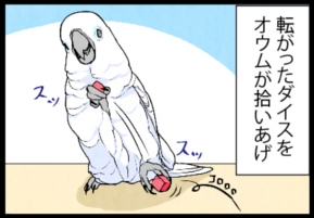 いたずらオウムの生活雑記　漫画