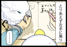 いたずらオウムの生活雑記　漫画