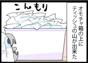 漫画 いたずらオウムの生活雑記 656 ティッシュの山 マイナビニュース