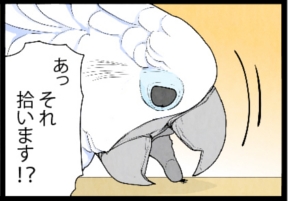 いたずらオウムの生活雑記　漫画