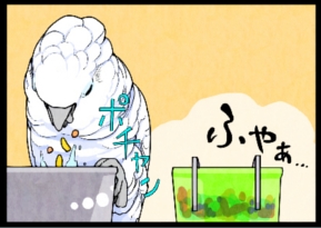 いたずらオウムの生活雑記　漫画
