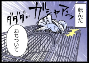 いたずらオウムの生活雑記　漫画