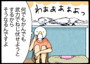 いたずらオウムの生活雑記　漫画