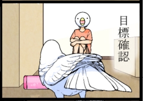 いたずらオウムの生活雑記　漫画