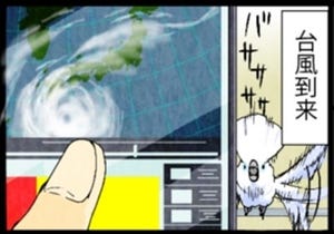 漫画「いたずらオウムの生活雑記」 第736回 台風接近
