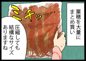 いたずらオウムの生活雑記　漫画