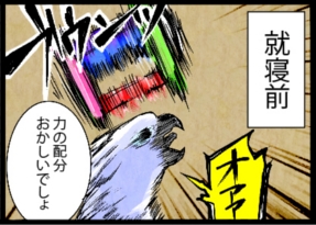 いたずらオウムの生活雑記　漫画