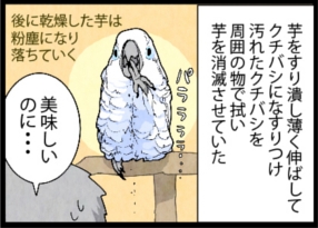 いたずらオウムの生活雑記　漫画