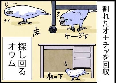 漫画 いたずらオウムの生活雑記 5 割れたオモチャの代償 マイナビニュース