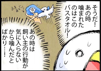 いたずらオウムの生活雑記　漫画