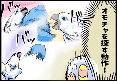 いたずらオウムの生活雑記　漫画