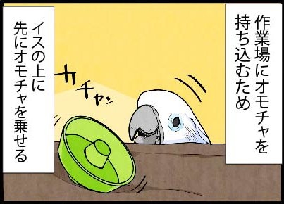いたずらオウムの生活雑記　漫画