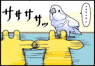 いたずらオウムの生活雑記　漫画