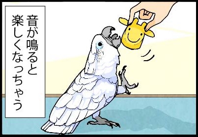 いたずらオウムの生活雑記　漫画