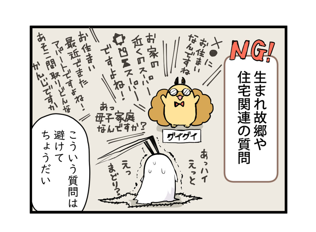 自分たちと人間の「NG質問」のギャップにビビる