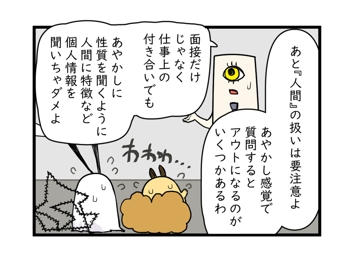 自分たちと人間の「NG質問」のギャップにビビる