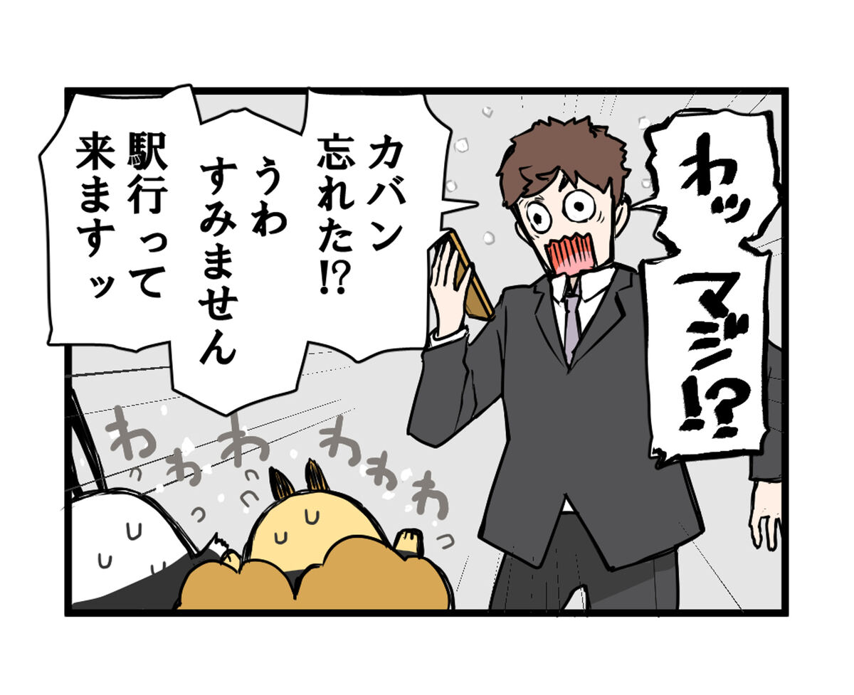 面接会場に早く着いたのはいいけれど……