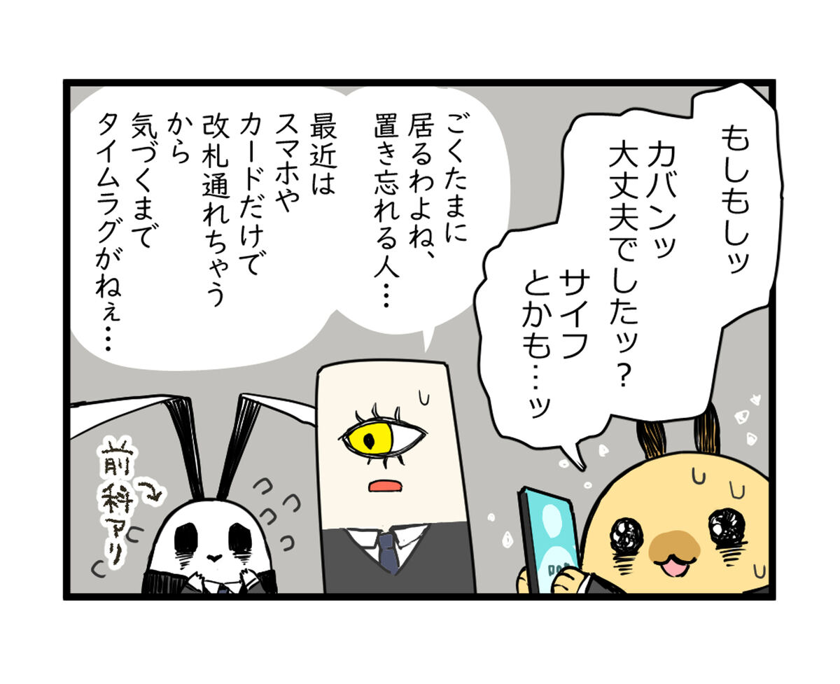 面接会場に早く着いたのはいいけれど……