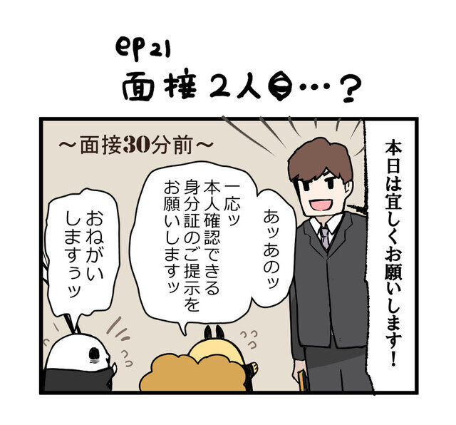 人事もつらいよ 第21回 【漫画】元気いっぱいの学生が面接30分前に登場! からの怒涛の展開