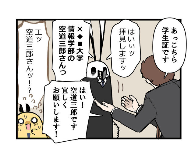 人事もつらいよ 第22回 【漫画】鞄を駅まで取りに行き面接会場に戻ってくるも、まさかの展開…