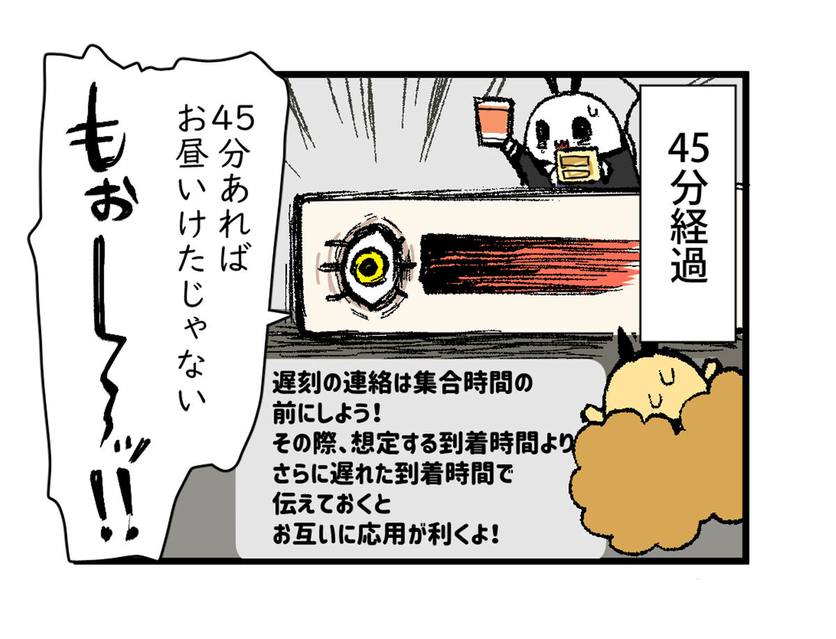 45分経過　45分あればお昼いけたじゃにあ　もぉーーーーッ!!