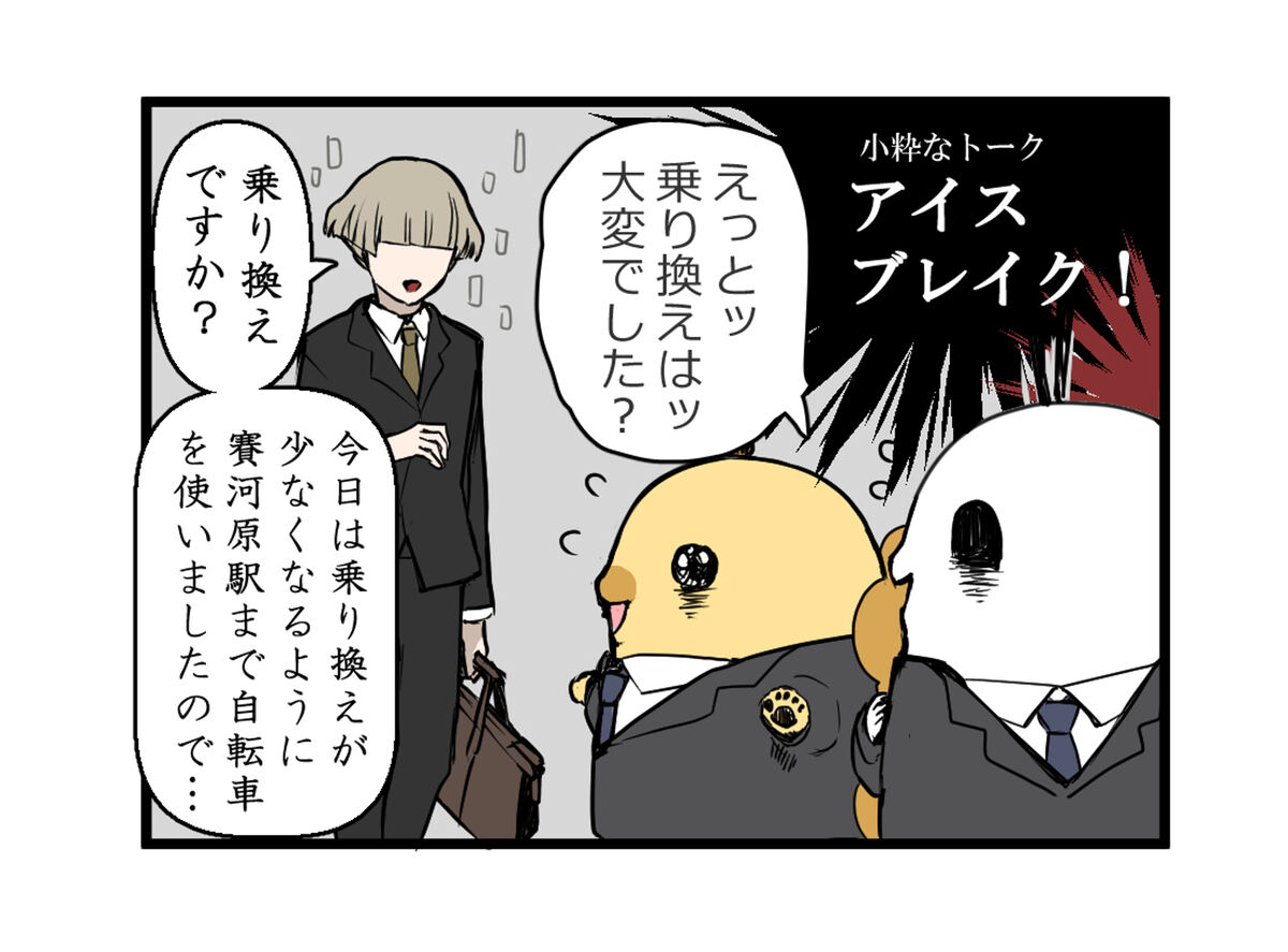 アイスブレイク　乗り換えは大変でした？　今日は乗り換えが少なくなるように賽河原駅まで自転車を使いましたので