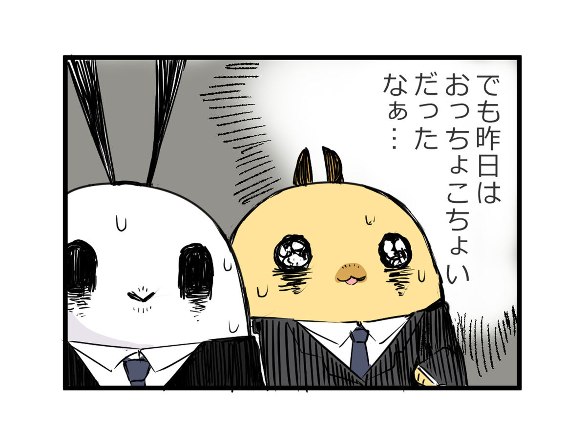 でも昨日はおっちょこちょいだったなぁ