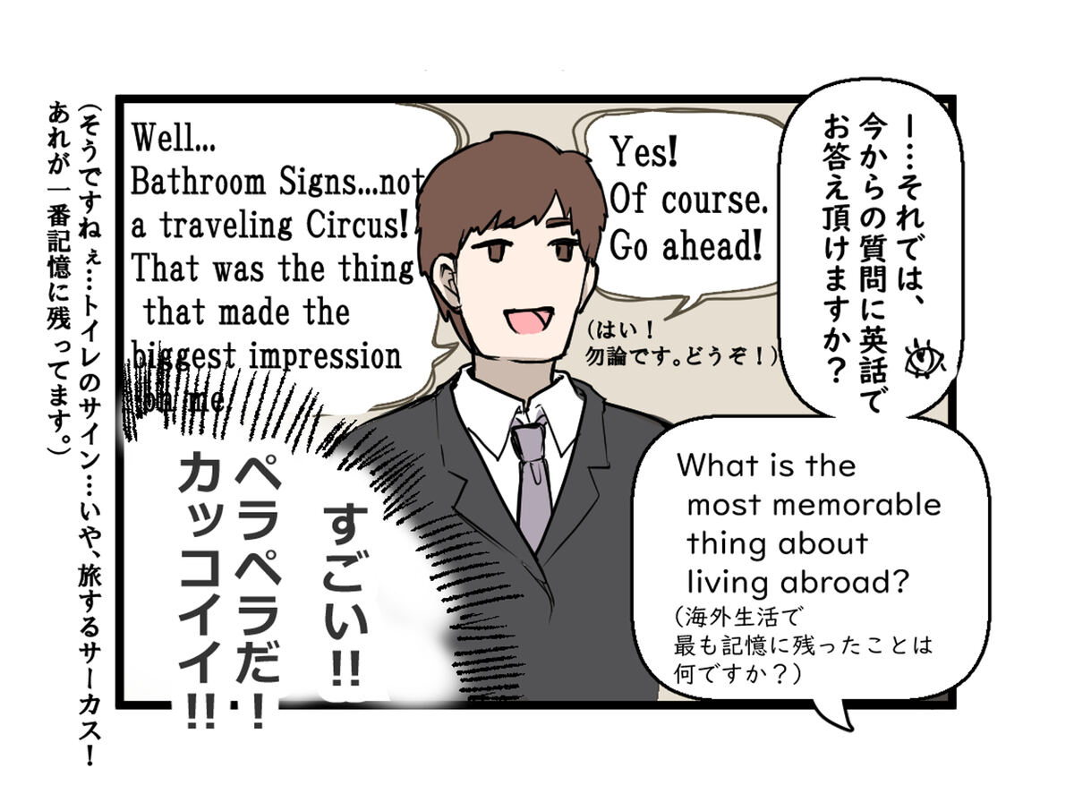 すごい　英語ペラペラだ！　かっこいい！