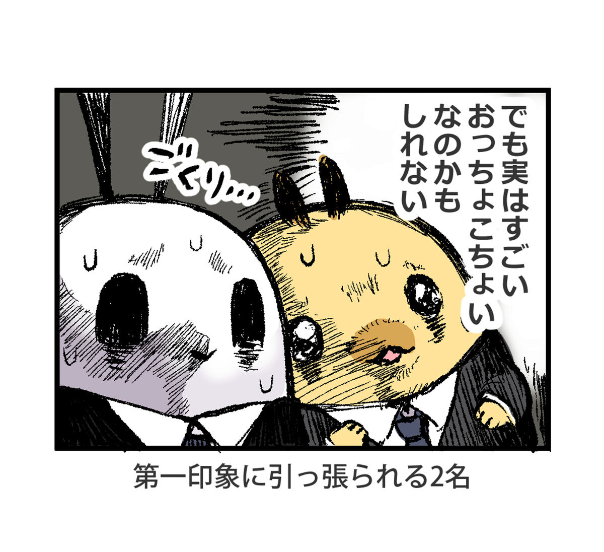 でも実はすごくおっちょこちょいなのかもしれない