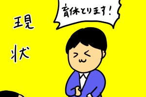 カレー沢薫の時流漂流 第116回 ハンコ廃止どころか、「育休」すら危うい日本の職場