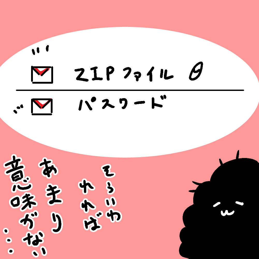 せっかくわけて送っても、メールがハッキングされてたら意味ないんですよね…
