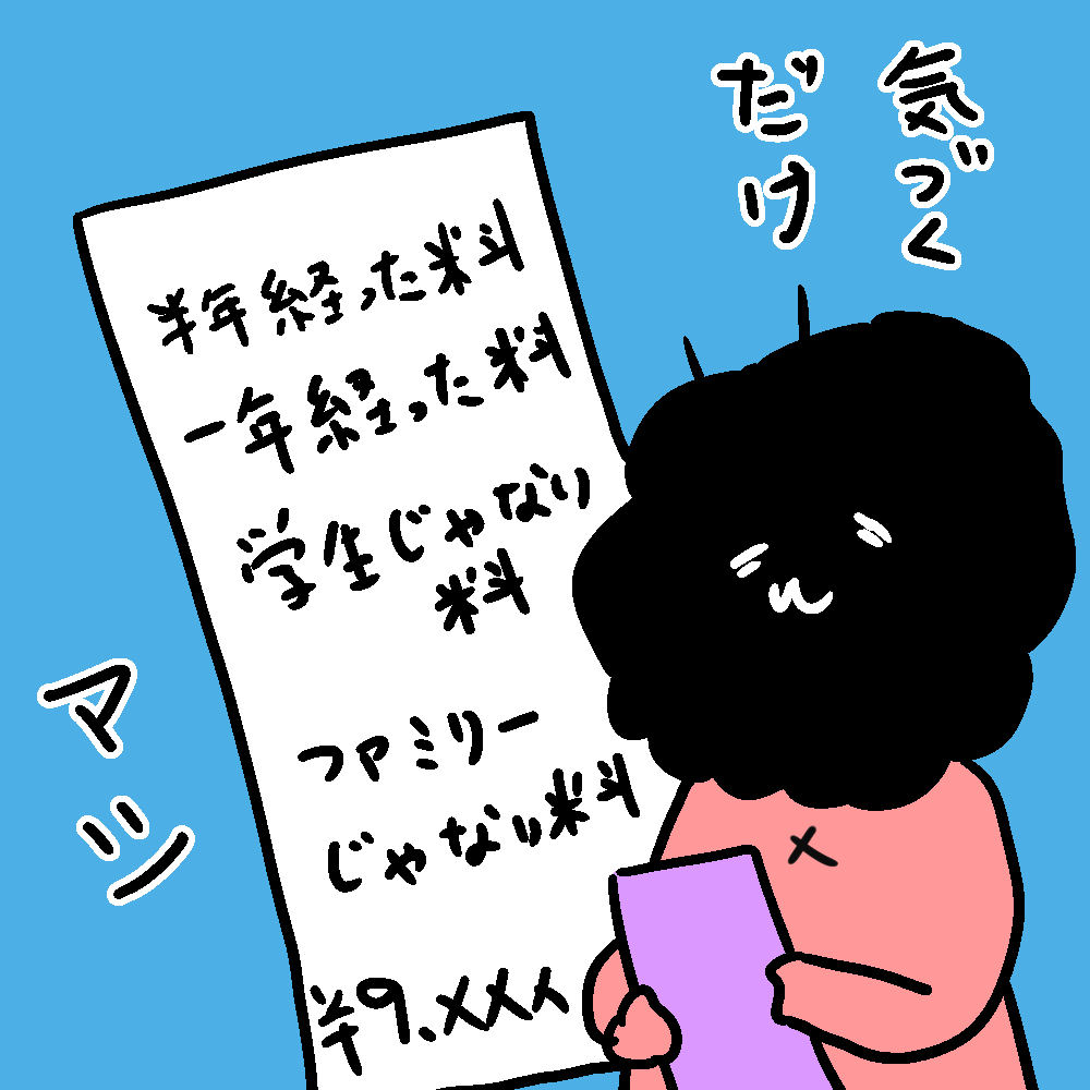 携帯料金など、使ったお金と向き合うのが怖い気持ちは誰でもあるもの。しかしスルーしていると「じゃない料」を取られてしまうという…