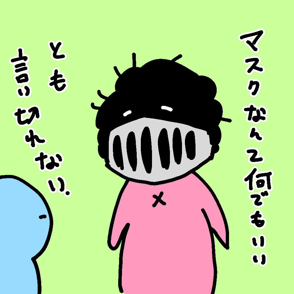 マスクの色や柄が「マナー」で縛られるのは面倒ですが、何でもアリとなっても困ることがありそうです