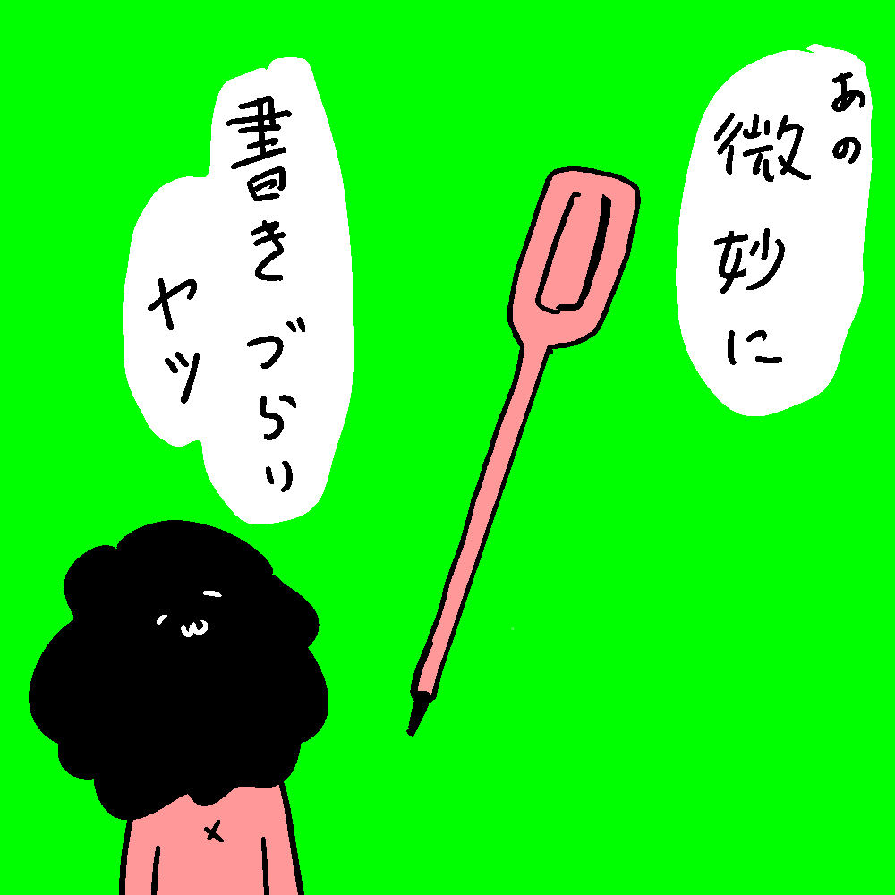 コレを採用した自治体の有権者ですが、やっぱり書きづらかったです