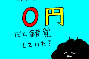 カレー沢薫の時流漂流 第198回 数学・理科より“人気”の金融知識と、楽天モバイル0円終了