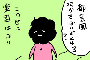 カレー沢薫の時流漂流 第235回 「都会風吹かさないで」との訴えに“逆風”多数、田舎暮らしのキラキラ面と暗黒面