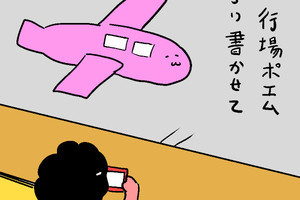 カレー沢薫の時流漂流 第242回 生きづらさ大国日本？ 羽田空港で写真撮影が事前申請制になりかけた話