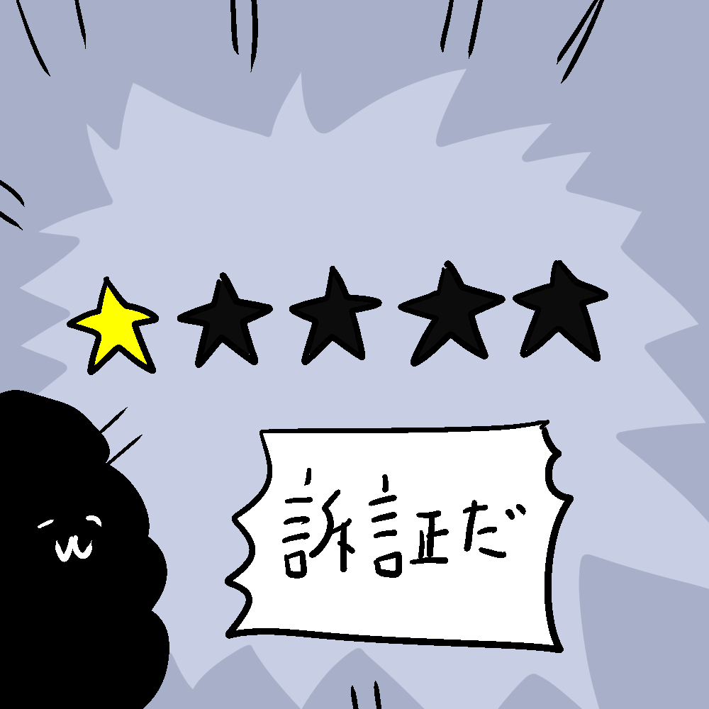 ロットを乱したら店長に豚骨で殴られる店なのかどうか、事前にわからないまま入店する恐怖だってある