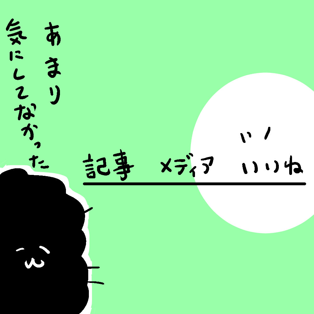 Xの「いいね」廃止が改悪か改善か本当にわからない相互理解の難しさ