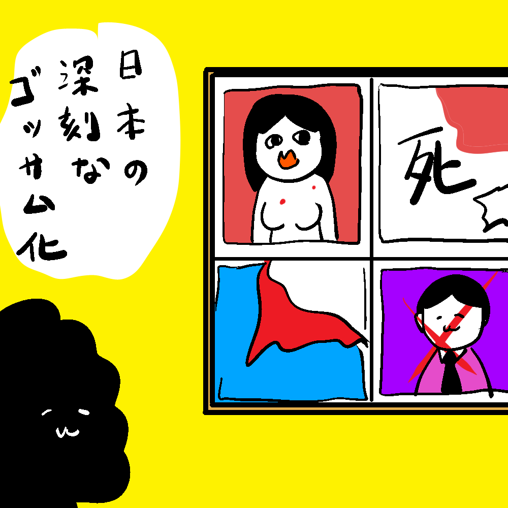 もはやX民すらドン引きする日本の選挙、せめてトイレと窓は磨いておこう