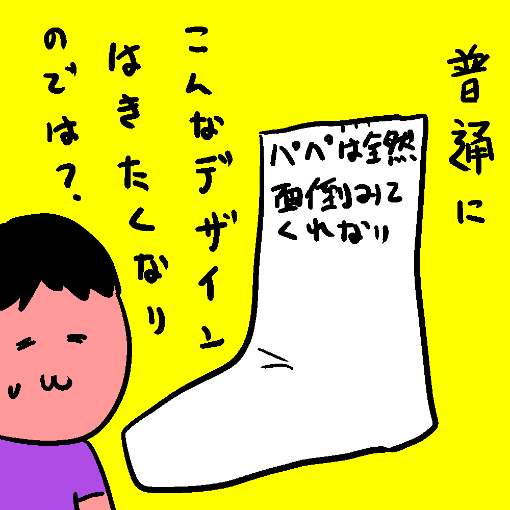 「パパはいつも寝ている」けど、どうせ大人はいつも怒っている
