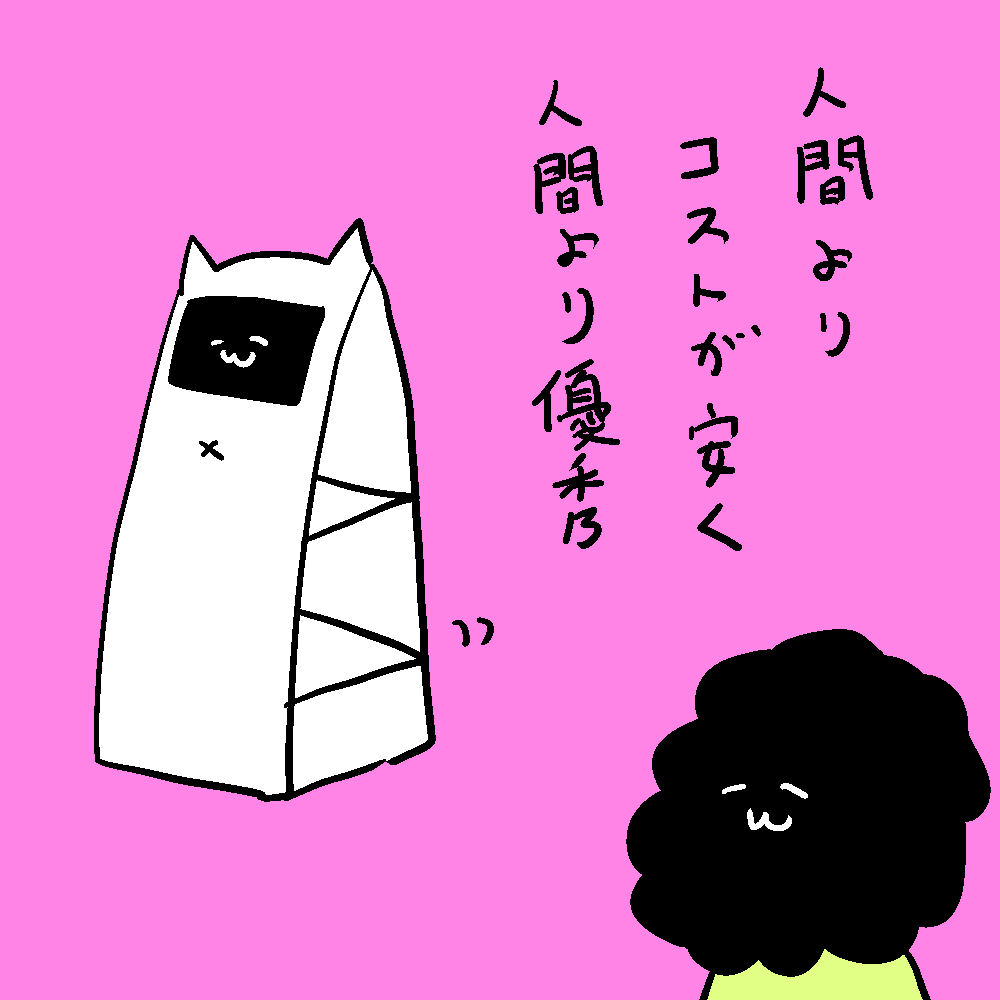 でも何故か人間は仕事に追われ疲れ果てているという