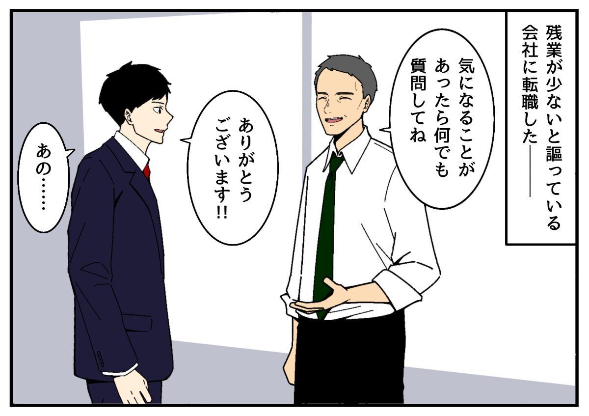【漫画】転職初日、上司に残業の実態を聞いたら…斜め上の回答すぎて絶句